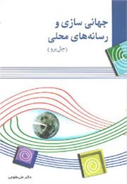 جهانی سازی